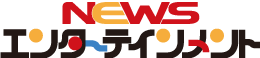 NEWSエンターテインメント　ロゴ