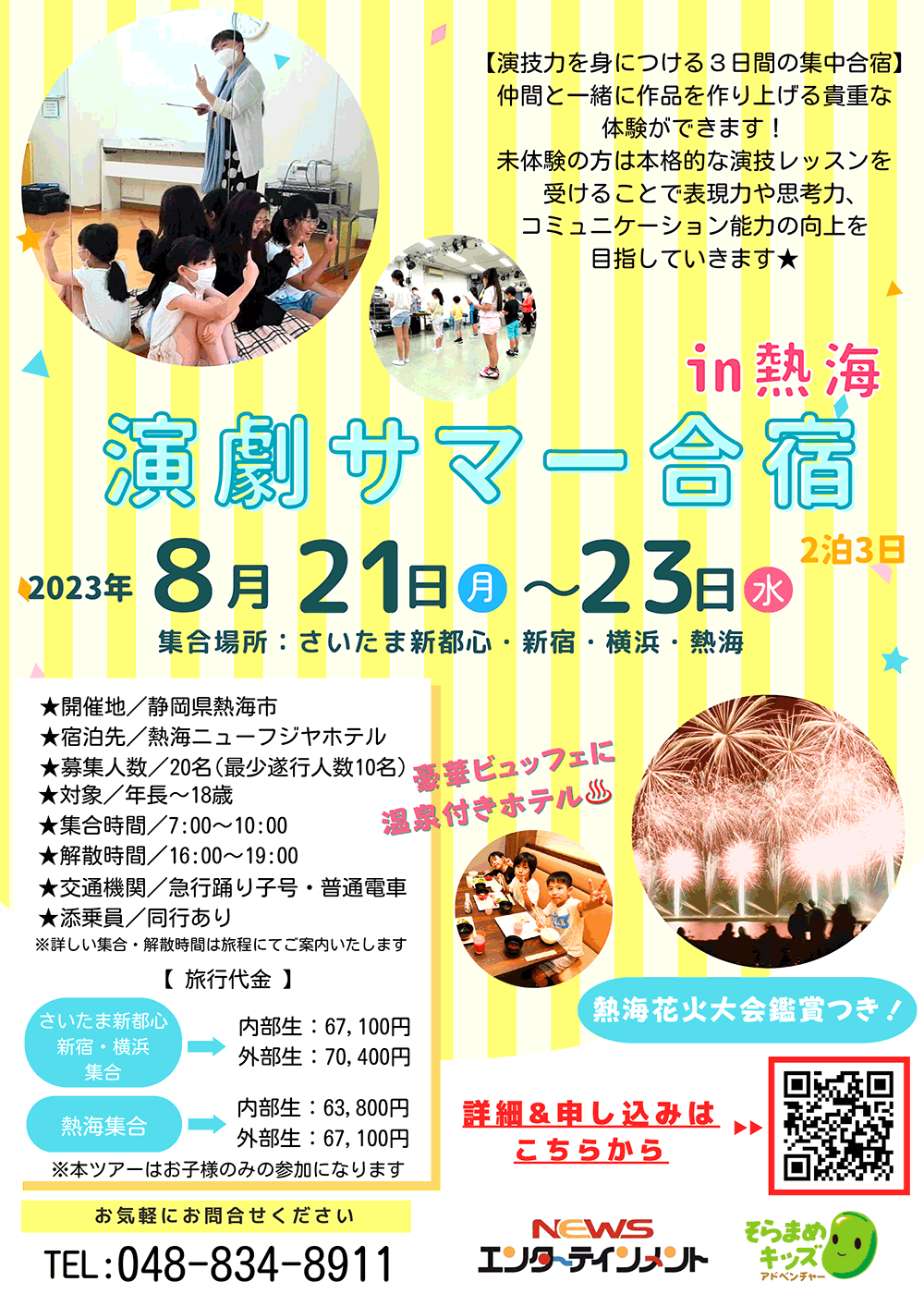 演劇サマー合宿in熱海