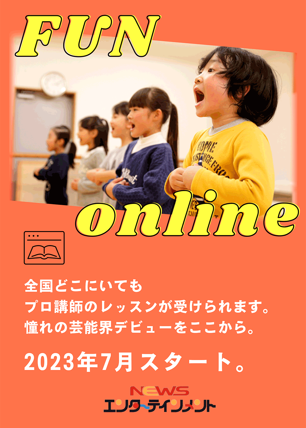 NEWSエンターテインメントオンラインレッスン