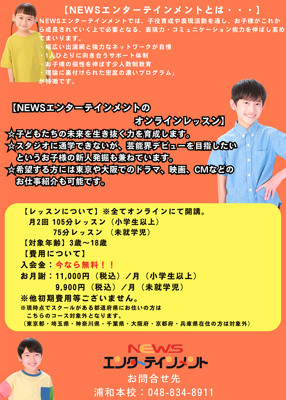 NEWSエンターテインメントオンラインレッスン